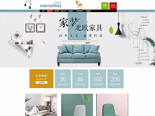 家具专题页