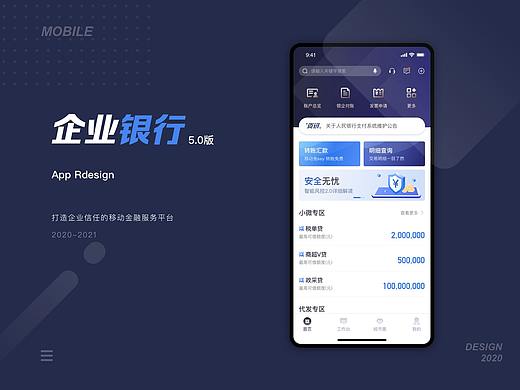 银行企业网银APP