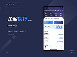 银行企业网银APP
