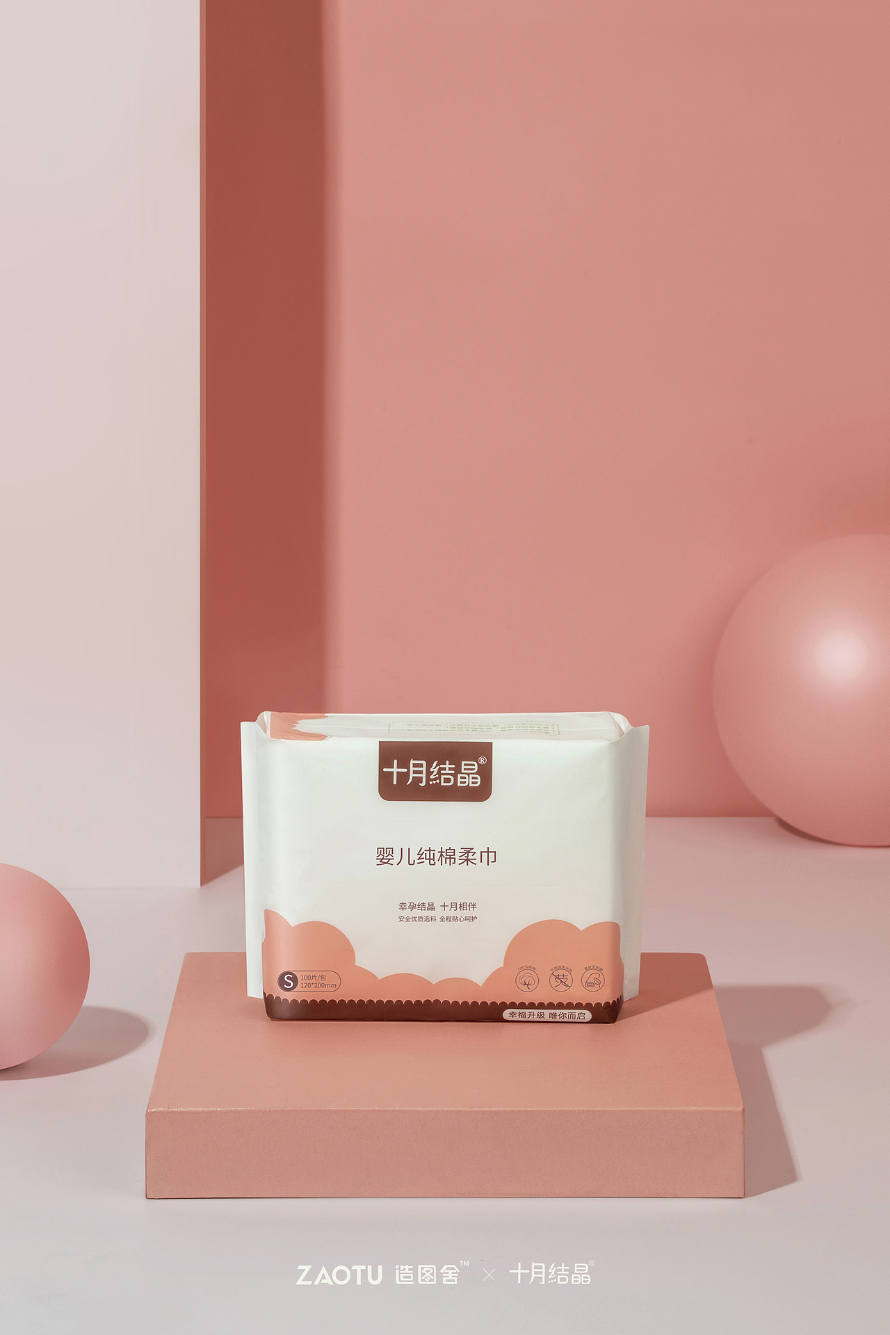 「造图舍」十月结晶婴儿干湿纸巾产品摄影修图