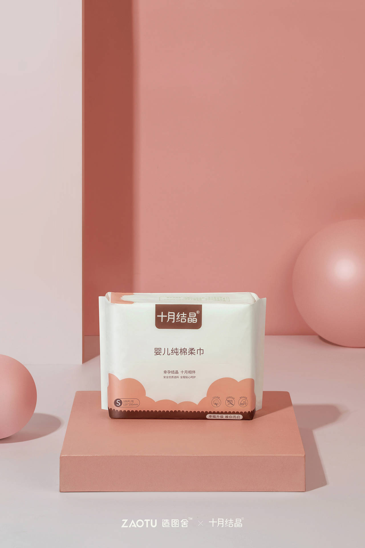 「造图舍」十月结晶婴儿干湿纸巾产品摄影修图