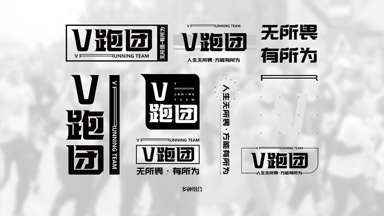 V-RUN（图ZMjE3MjA0ODY0） - 品牌 - 站酷设计师杜尔伯特的王启申原创素材 - 站酷ZCOOL