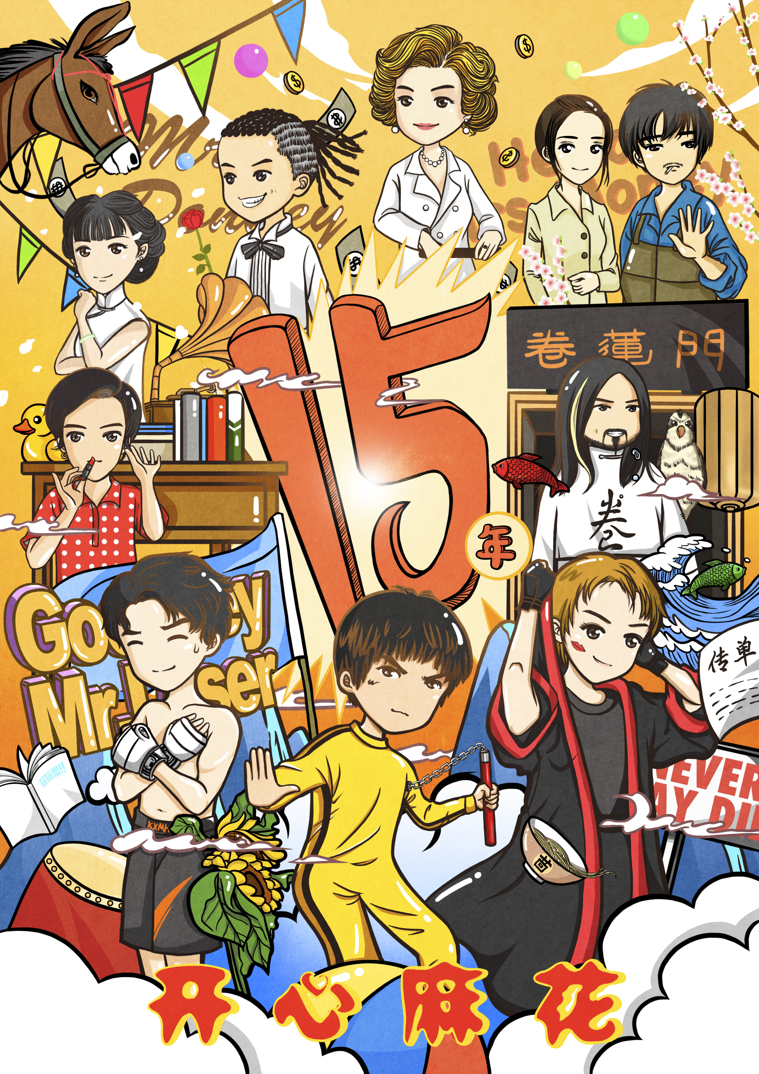 贺 开心麻花十五周年|平面|海报|uhha - 原创作品 - 站酷 (zcool)