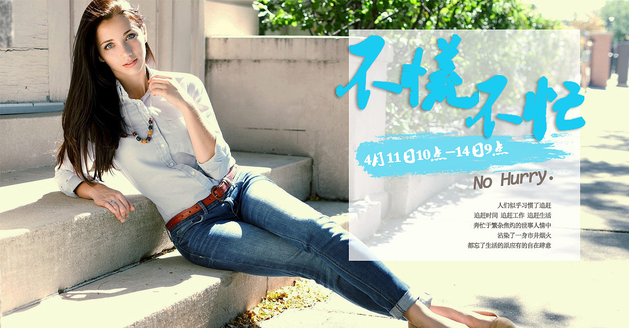 服饰海报/临摹海报