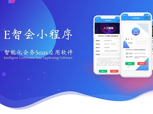 会议人脸签到管理小程序