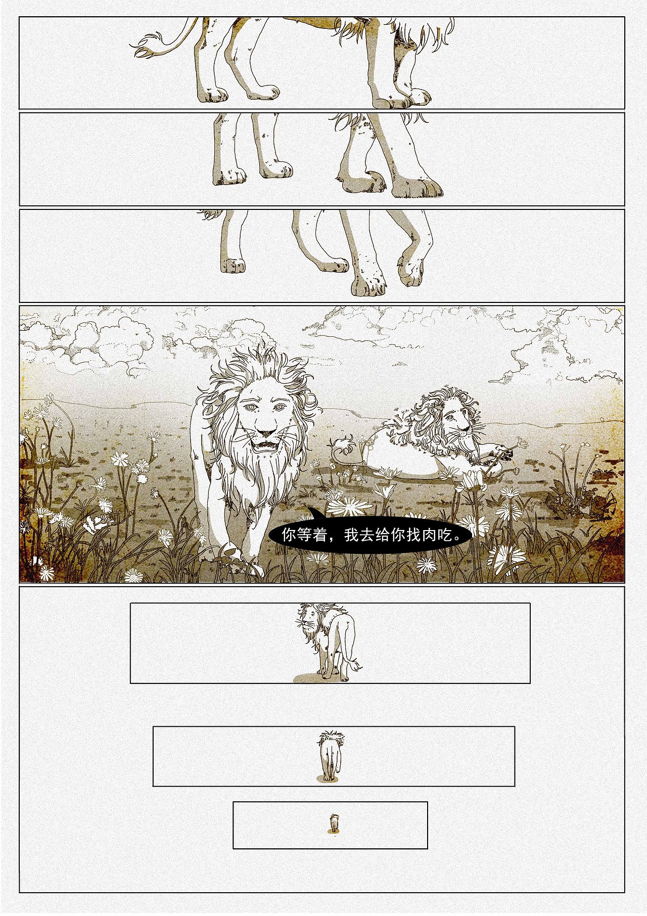 草原复刻（图ZMjEwODM3Nzg4） - 中/长篇漫画 - 站酷设计师拥抱春天的理由原创素材 - 站酷ZCOOL