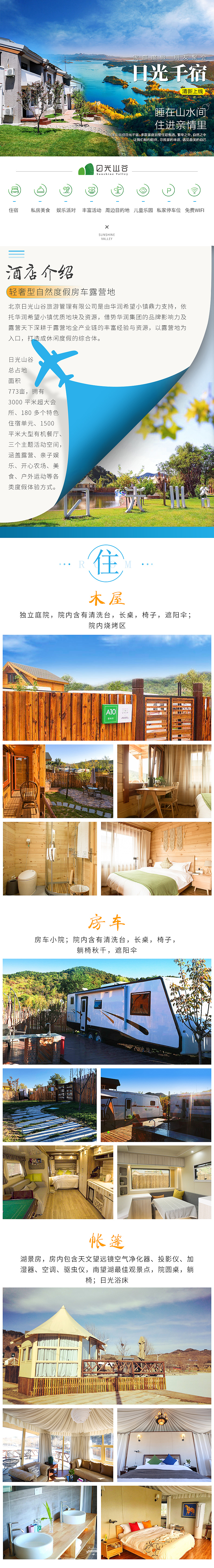 度假酒店详情页（图ZMjU1MzExMTU2） - 其他平面 - 站酷设计师Z23778240原创素材 - 站酷ZCOOL