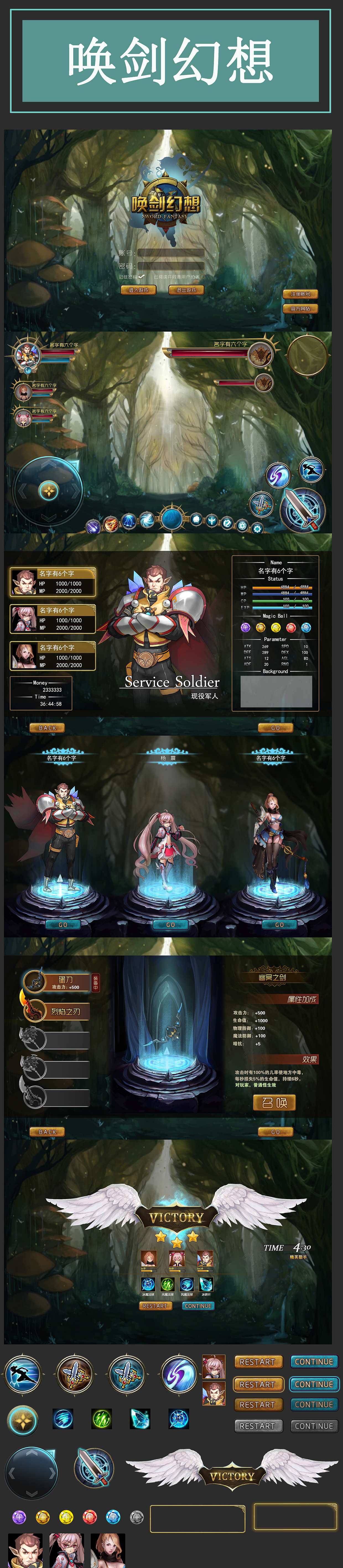 唤剑幻想（图ZMzQzNjU2Njg=） - 游戏UI - 站酷设计师韩子清原创素材 - 站酷ZCOOL