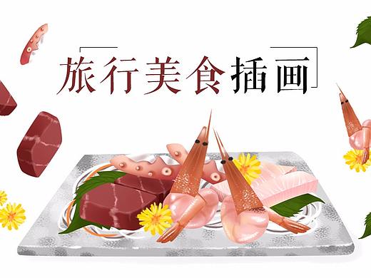 大阪插画之食物