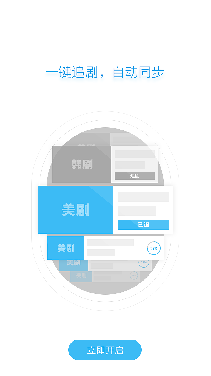 追剧引导页（图ZMjQ0NTI5NzI=） - APP界面 - 站酷设计师磨唧小奋原创素材 - 站酷ZCOOL