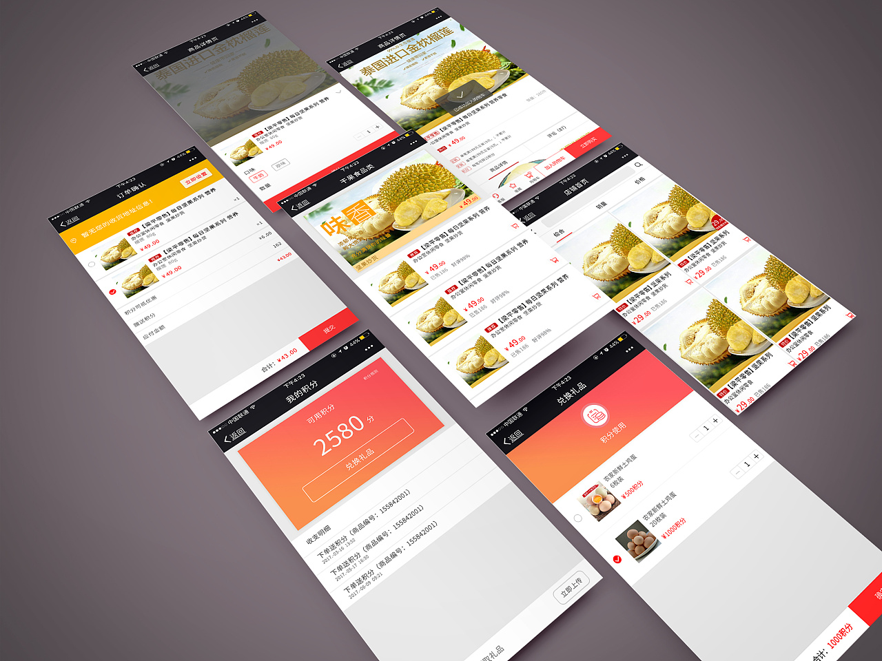 微信商城界面欣赏