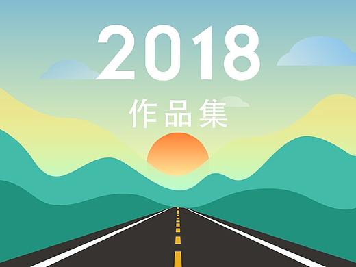2018一些插画作品
