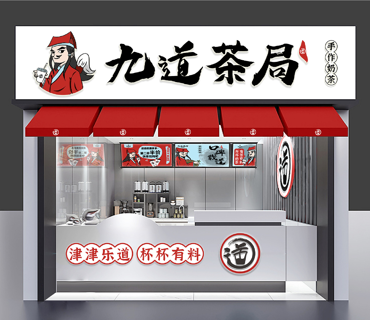 九道茶局X再作 | 连锁茶饮品牌全案设计