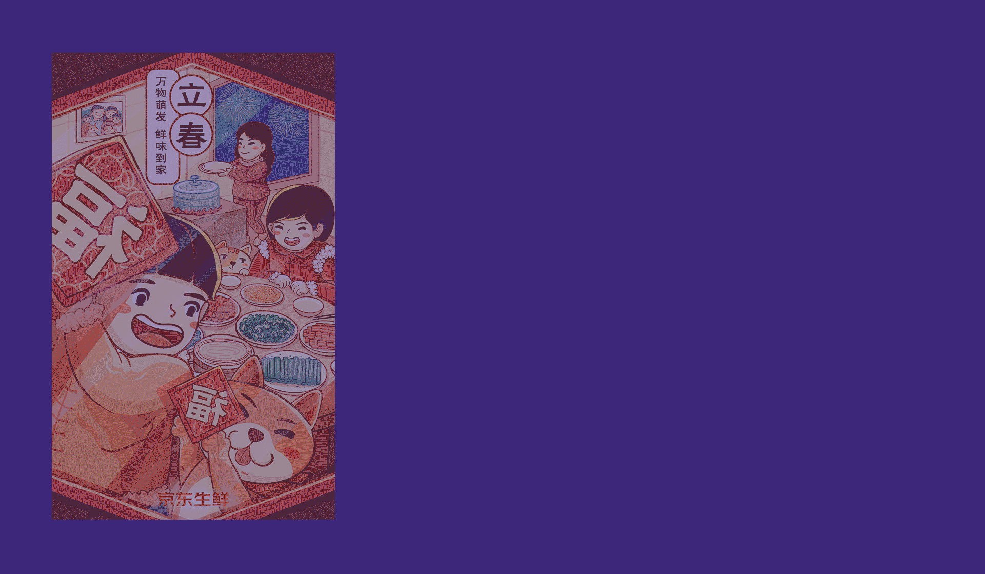 京东生鲜-24节气年度总结（图ZMjQ1NDM4NTg0） - 商业插画 - 站酷设计师京东超市休食生鲜原创素材 - 站酷ZCOOL