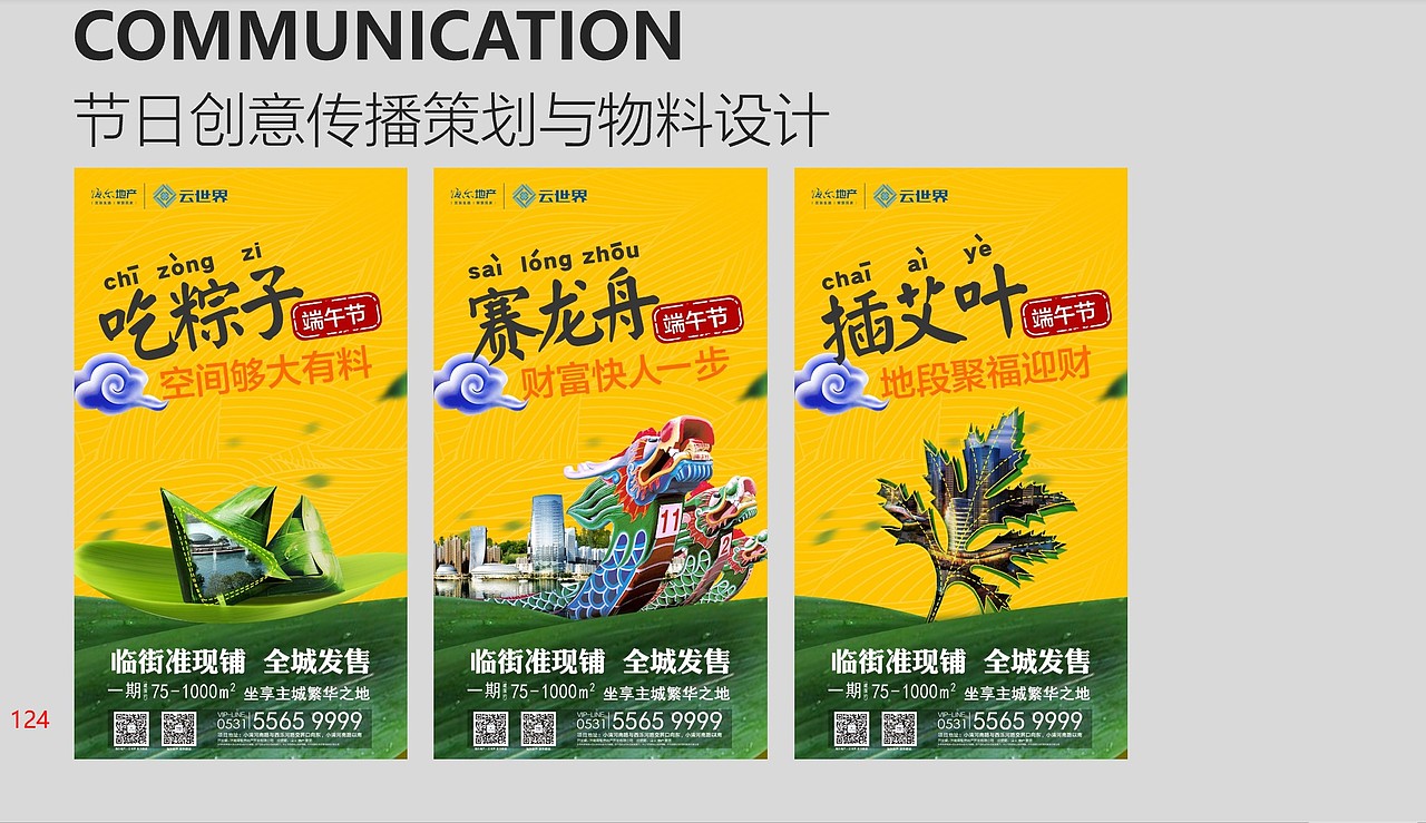 海尔地产品牌形象设计