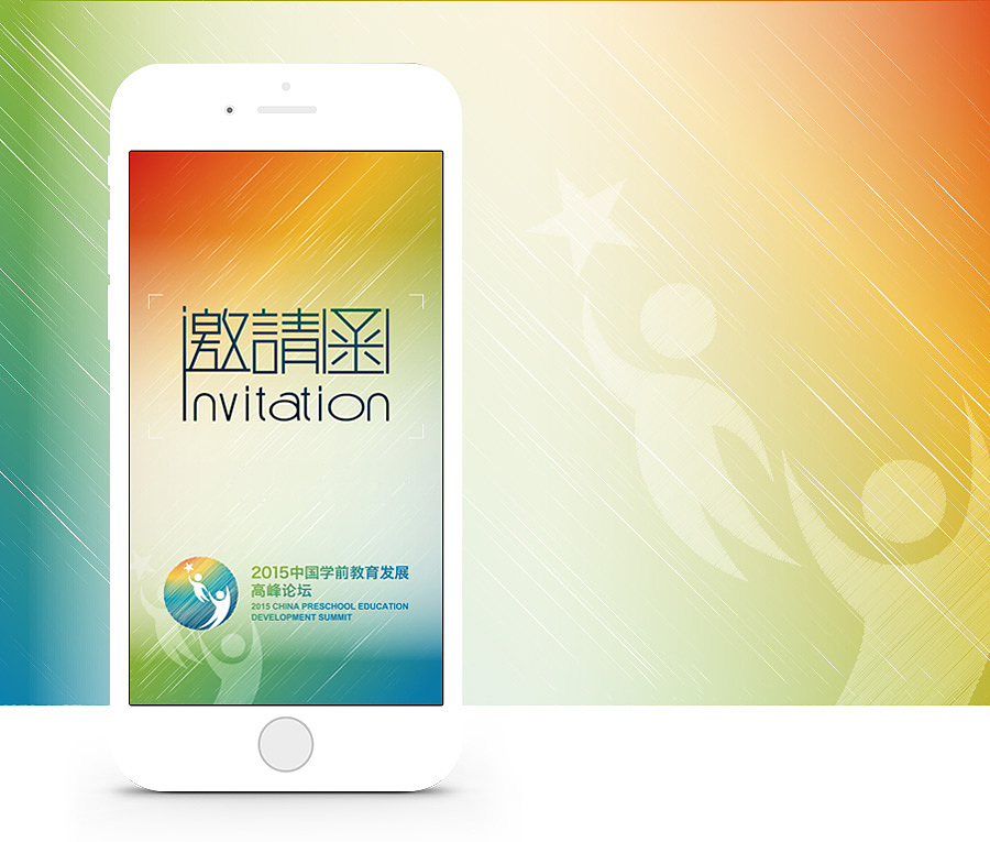 会议邀请函H5界面（图ZMzM2NDMzNDQ=） - APP界面 - 站酷设计师Anhaome原创素材 - 站酷ZCOOL