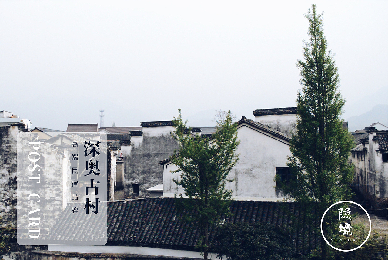隐境-民宿品牌形象设计整合（图ZNTQ5NzM5ODA=） - 其他平面 - 站酷设计师CAA品牌设计原创素材 - 站酷ZCOOL