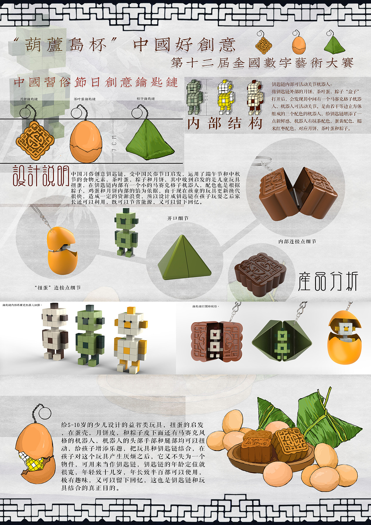 民俗节日玩具钥匙链设计（图ZMTMzNTc0OTQw） - 生活用品 - 站酷设计师COOL漆皮原创素材 - 站酷ZCOOL