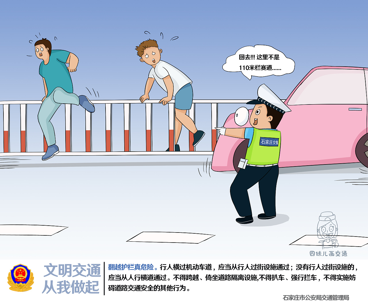 文明交通,有你有我