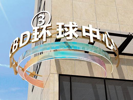 乐山CBD环球中心 | 开业美陈