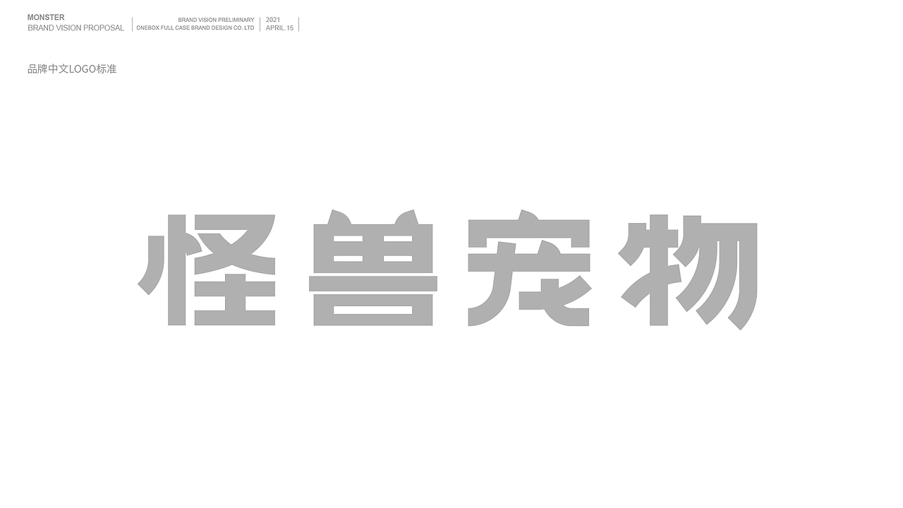 壹盒品牌-怪兽宠物