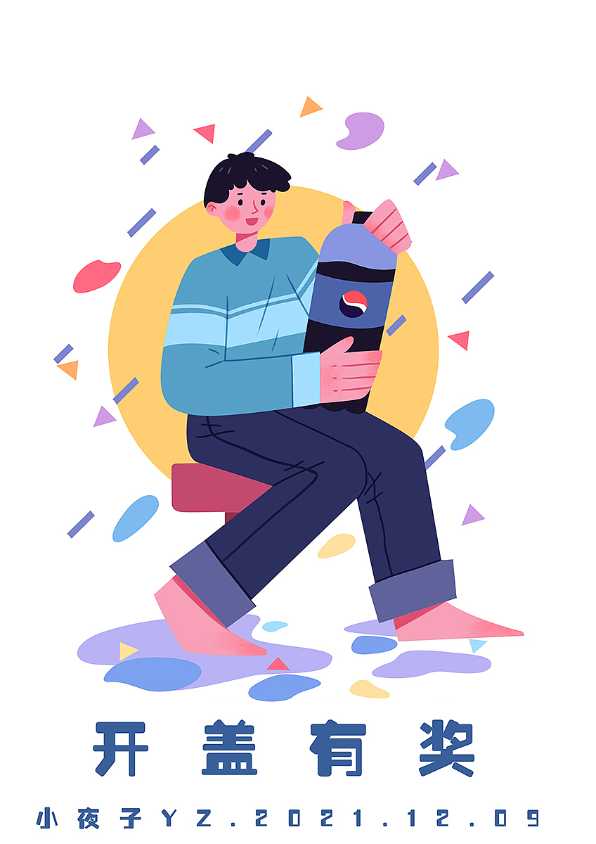 一组扁平风格可乐插画（图ZMjgzNDc0MTQ4） - 商业插画 - 站酷设计师小夜子YZ原创素材 - 站酷ZCOOL