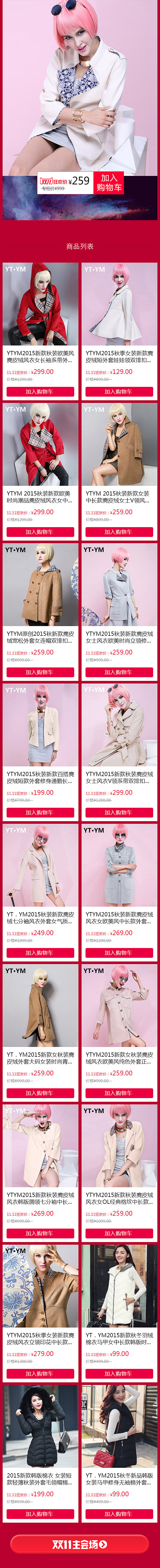 手机无线端双十一活动页面 首页 专题页（图ZMzYxMjc5MzI=） - 电商 - 站酷设计师一心设计原创素材 - 站酷ZCOOL