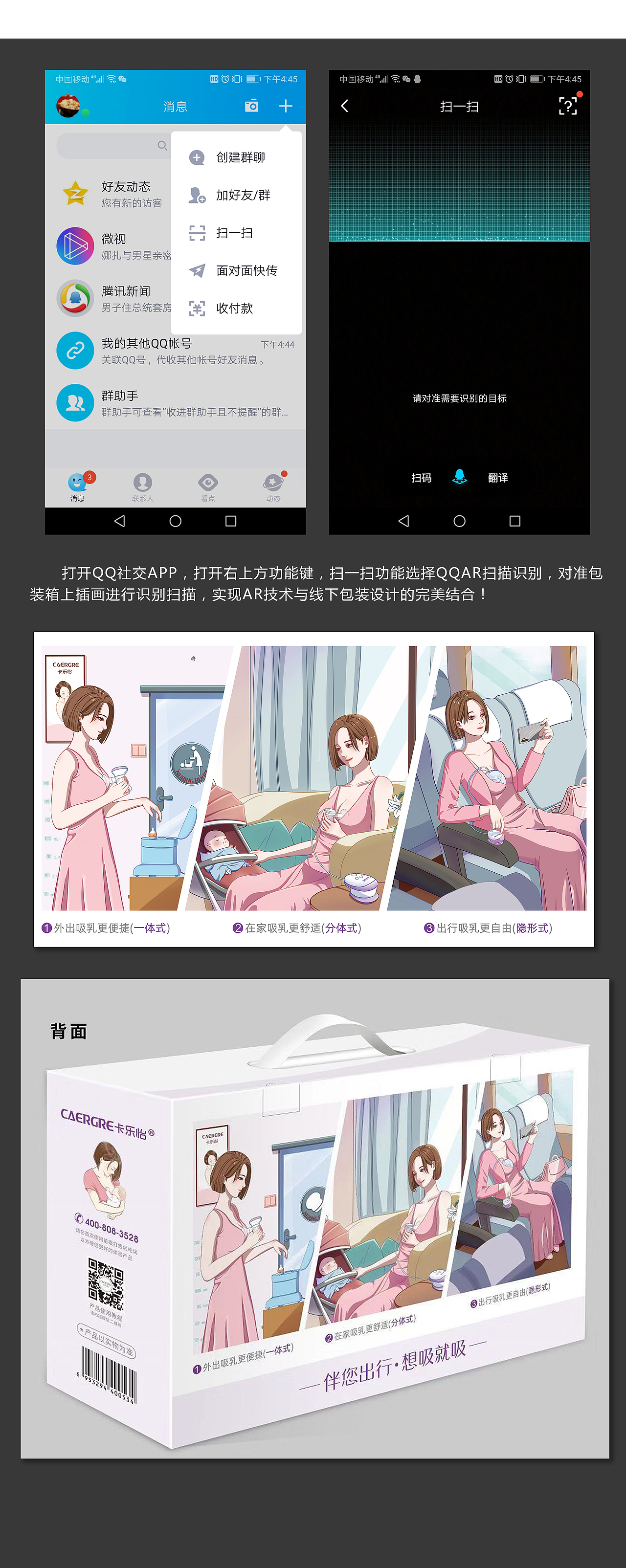 卡乐怡吸乳器产品宣传策划（图ZMTg2ODUxODM2） - 动画片 - 站酷设计师夸克森林原创素材 - 站酷ZCOOL