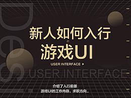 UI设计