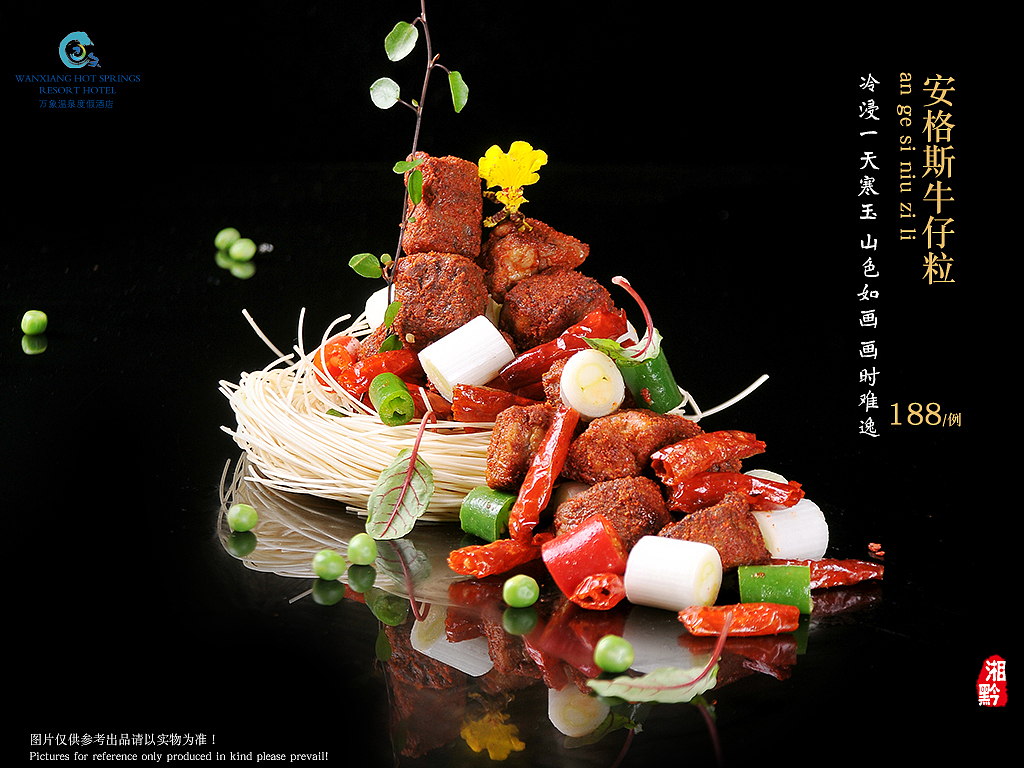 万象温泉度假酒店电子菜谱