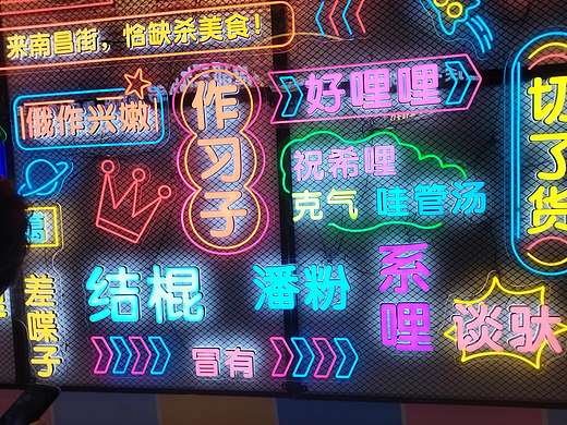 网红墙商业街美食街夜市灯光美陈霓虹灯造型定制