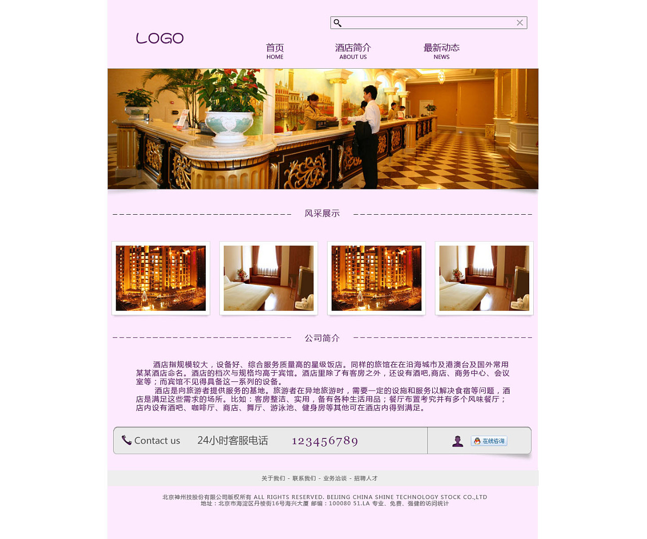 酒店网页设计