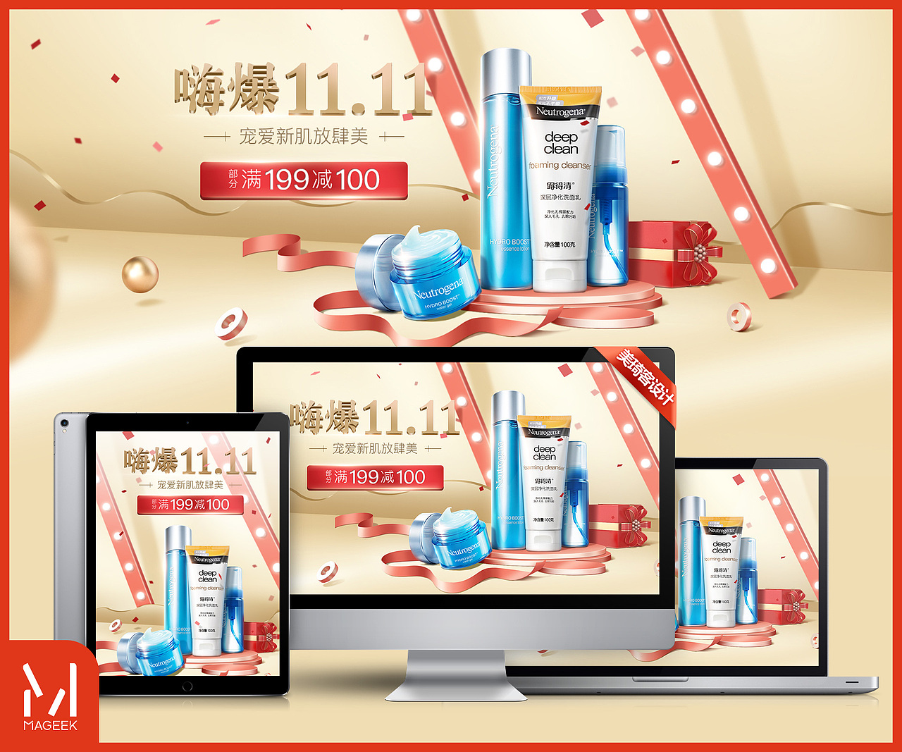 露得清双11页面