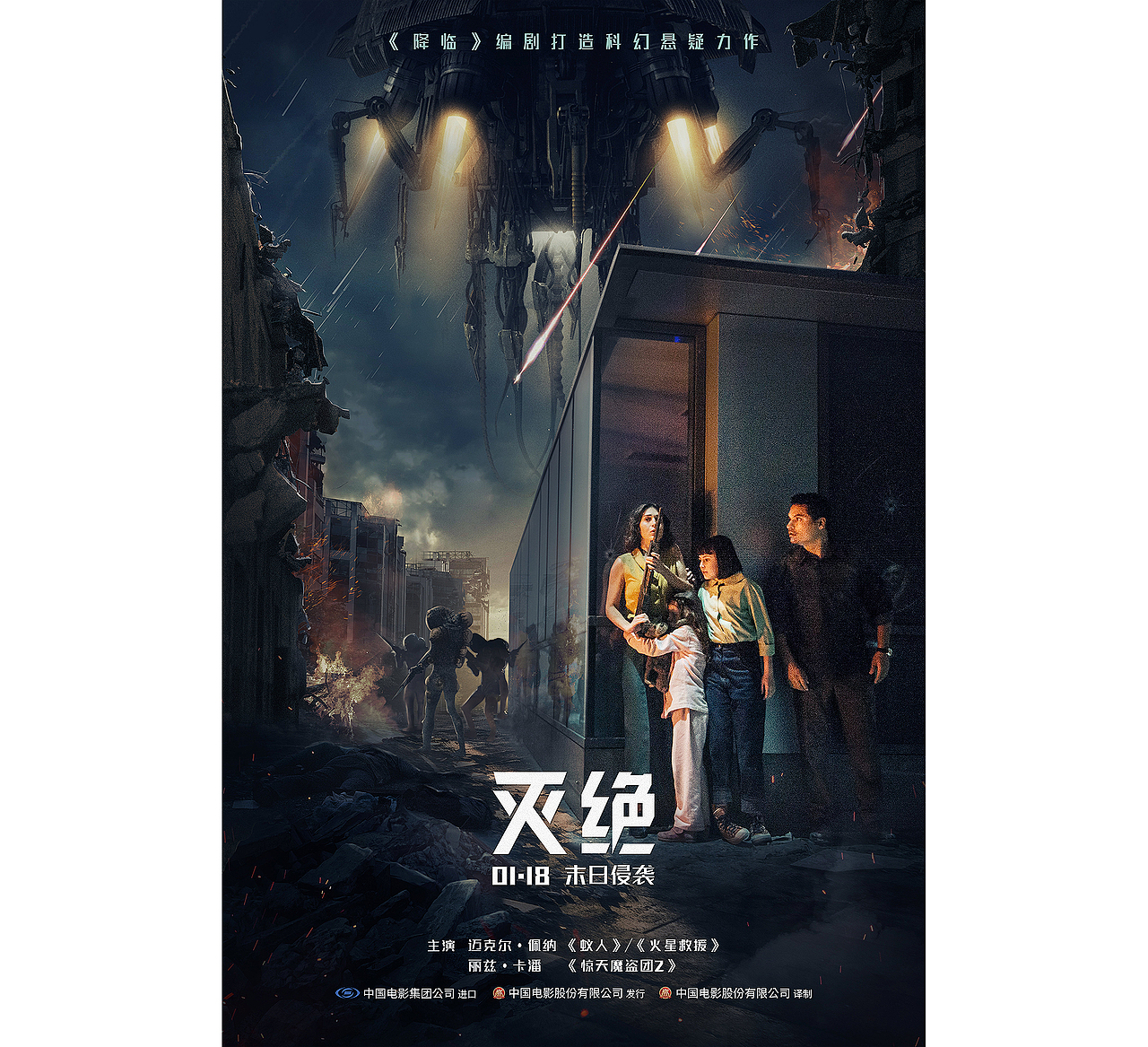 《灭绝》电影海报