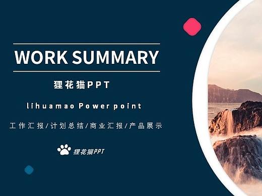 流体动画总结汇报ppt模板