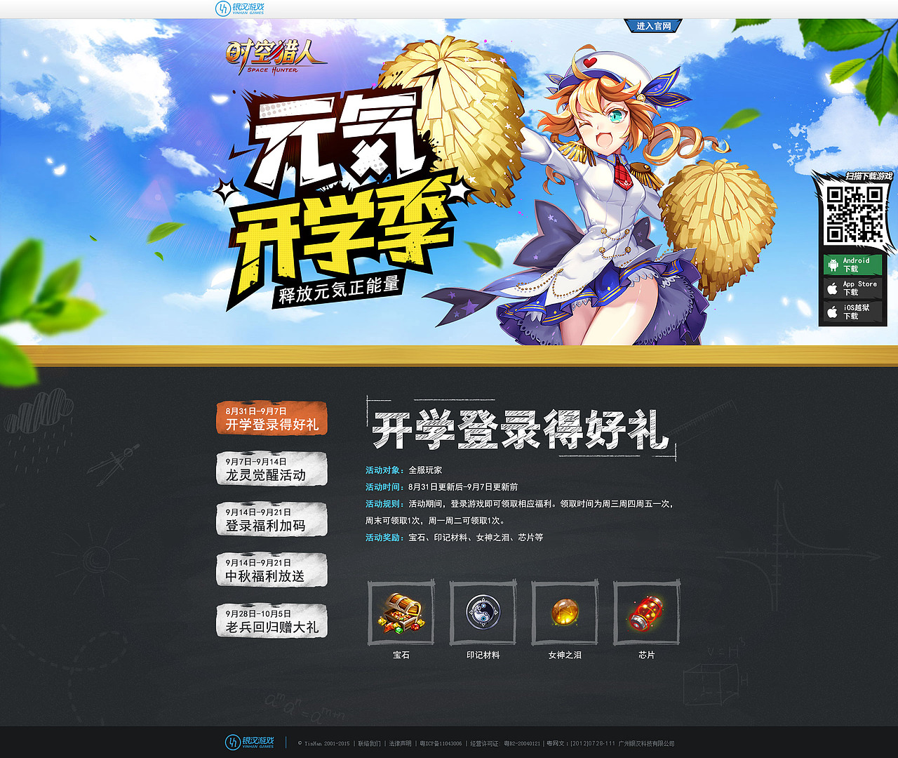 游戏官网及专题页