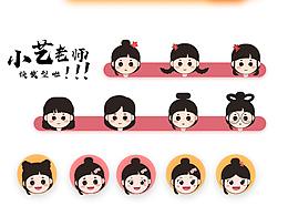 小艺老师IP形象-①期