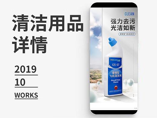 家用商用 清洗剂详情页 摩擦剂 除臭剂详情页