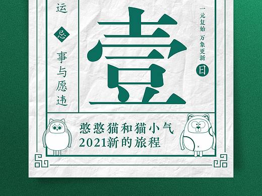 #猫小气&憨憨猫#元旦快乐