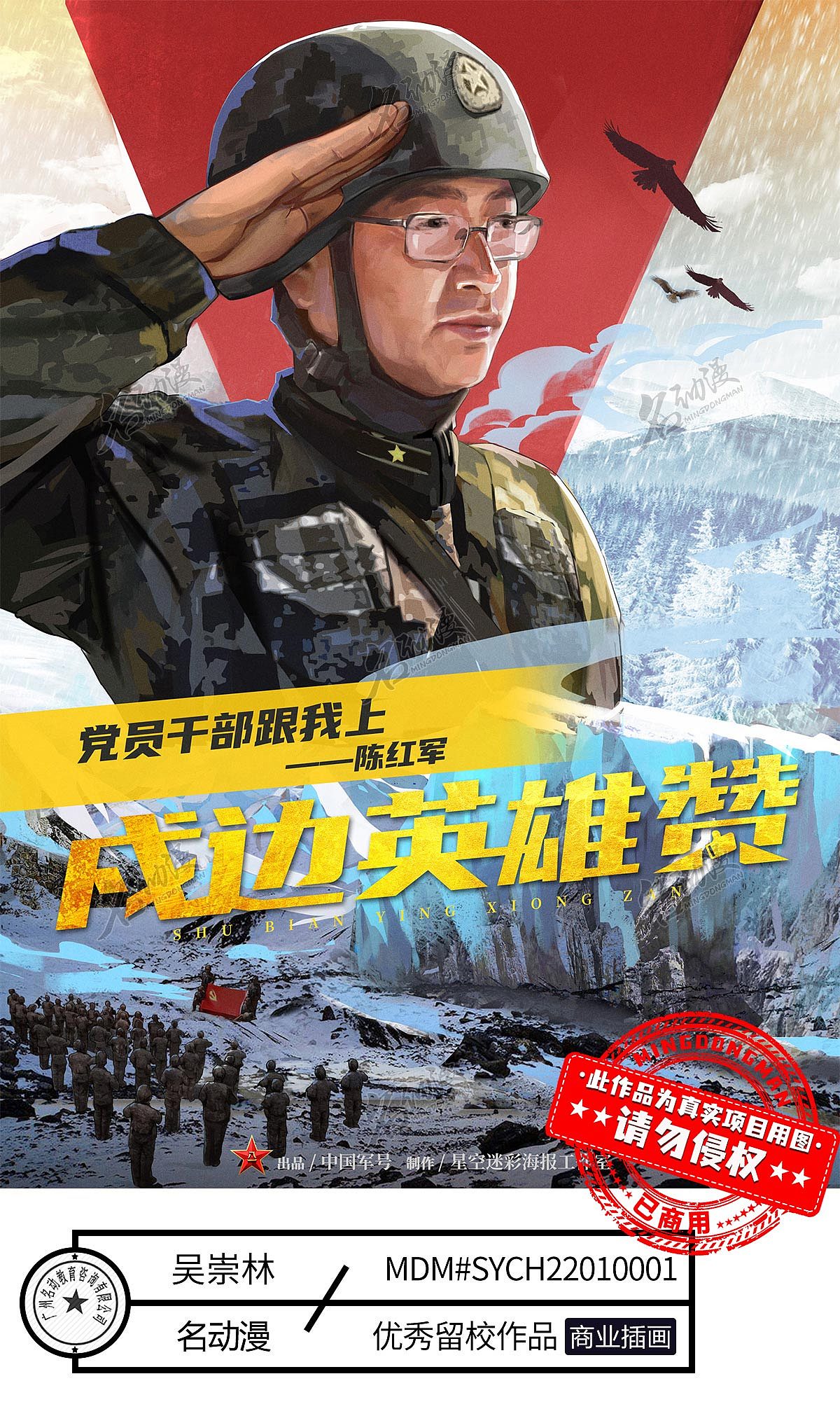 戍边英雄陈红军|插画|商业插画|名动漫cg数娱 - 原创作品 - 站酷