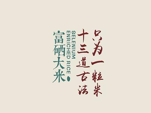 十三道稻米包装