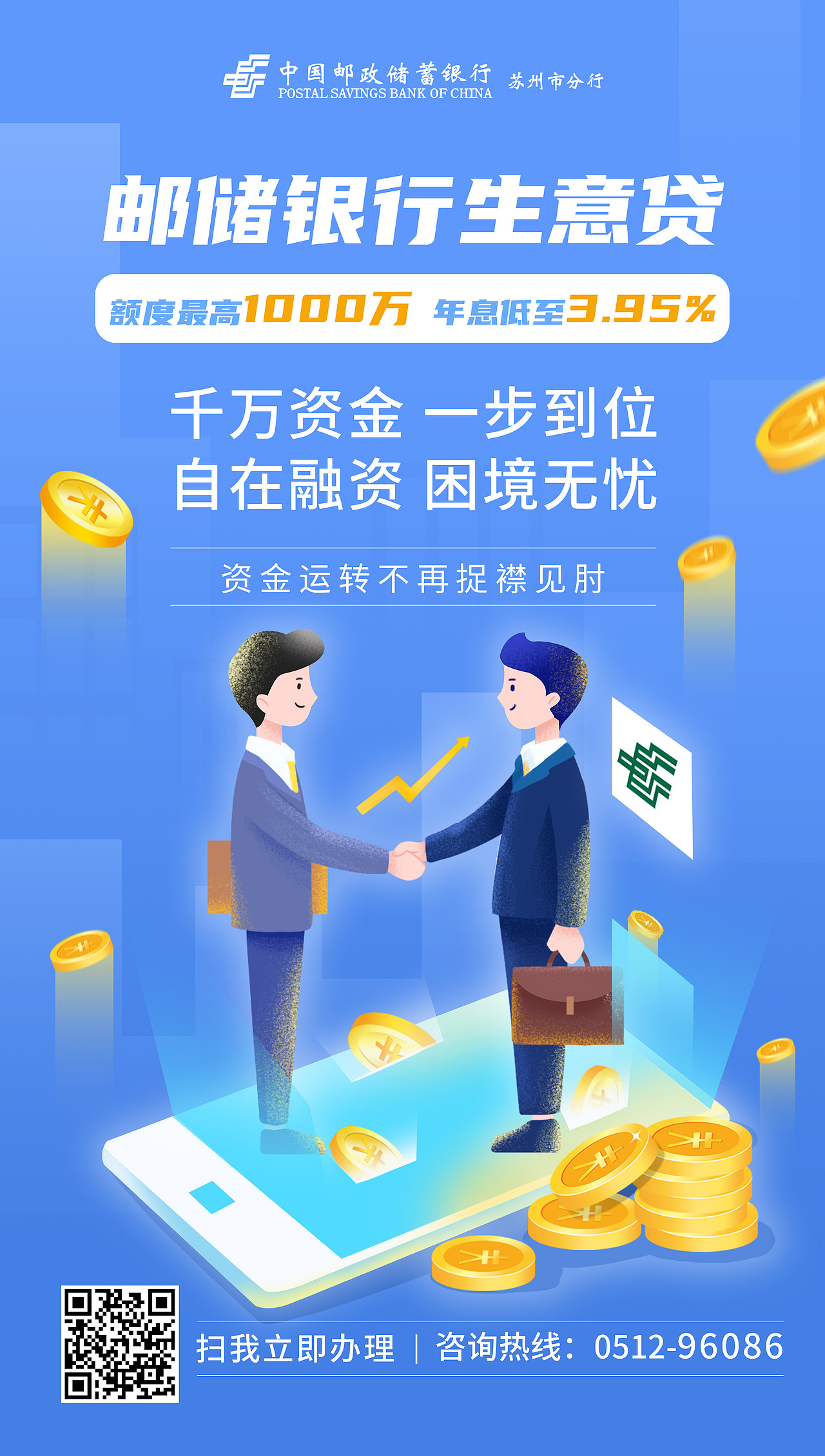 邮政储蓄银行海报