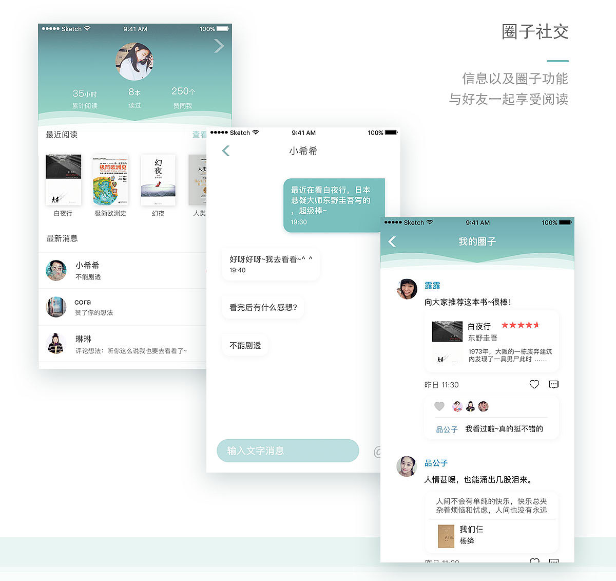 【原创】app设计——书圈