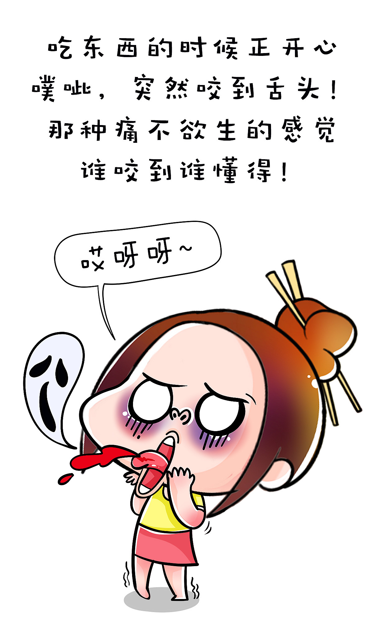 小 妖 | 吃东西时遇到的崩溃瞬间