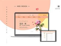 WEB电商站  奢漫花田