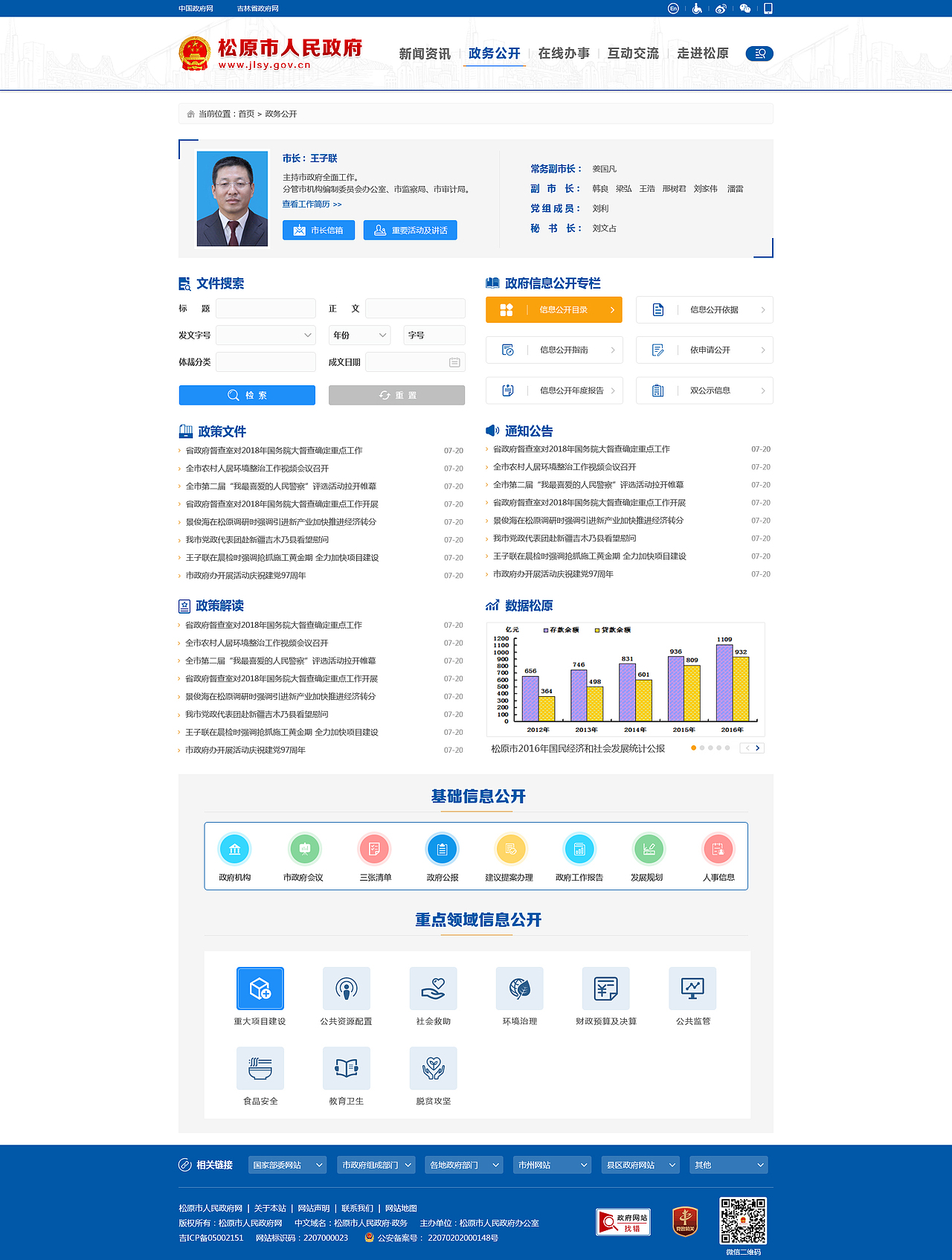松原市人民政府网站（图ZMTQ0MDM5Njgw） - 门户网站 - 站酷设计师一路向北4320原创素材 - 站酷ZCOOL