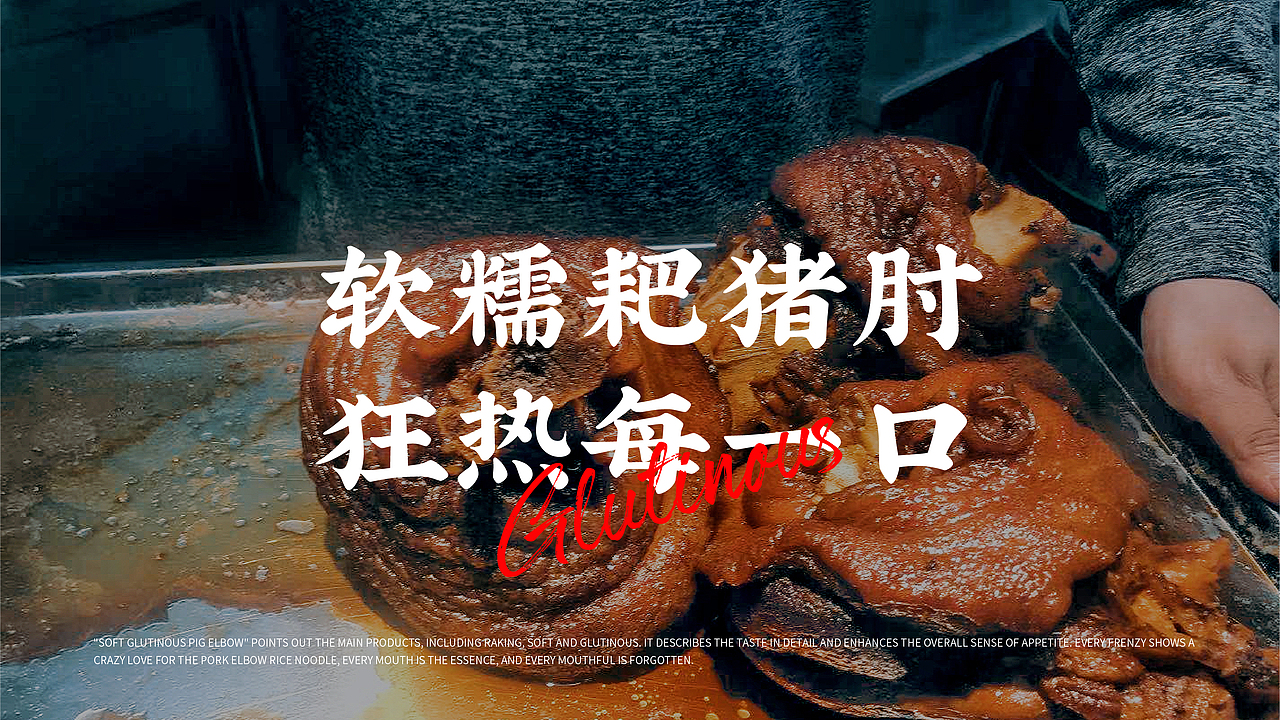 大口李耙猪肘米餐饮品牌全案策划设计（图ZMjYzNzYyNTMy） - 品牌 - 站酷设计师虎派品牌策划原创素材 - 站酷ZCOOL