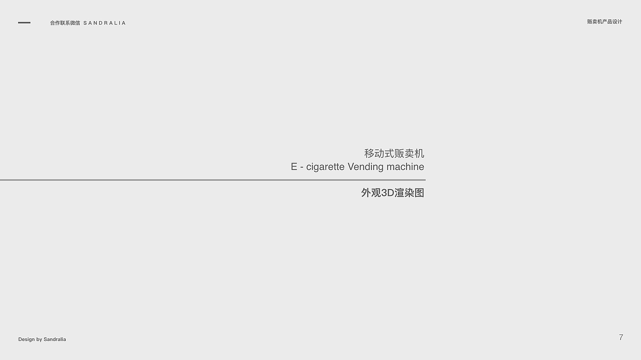 移动贩卖机产品设计FOGBOX（图ZMTkxMDEzNTA4） - 电子产品 - 站酷设计师sandralia原创素材 - 站酷ZCOOL