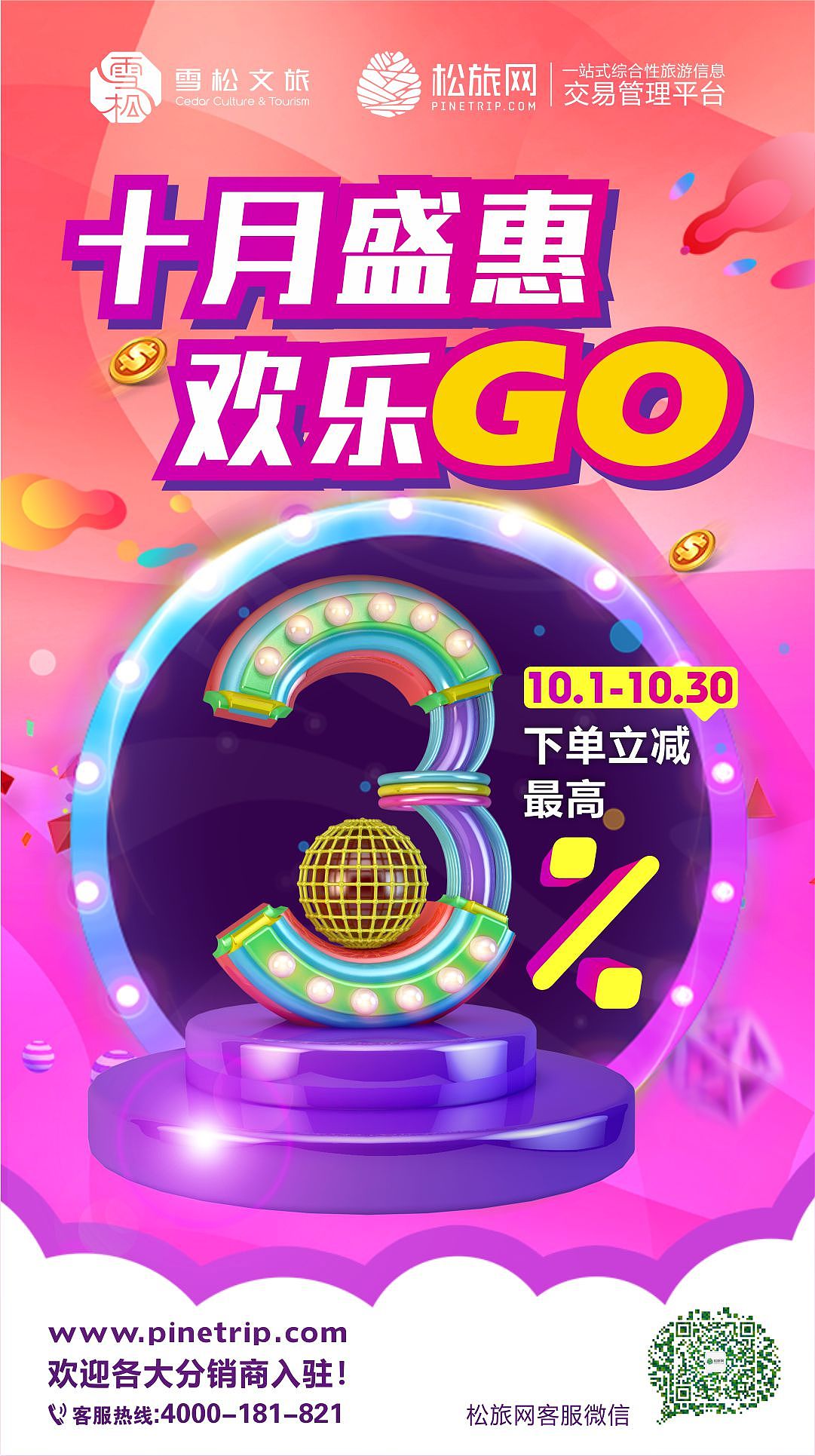 志在设计-优惠系列海报（图ZMTk5MTk3OTUy） - 品牌 - 站酷设计师志在设计原创素材 - 站酷ZCOOL