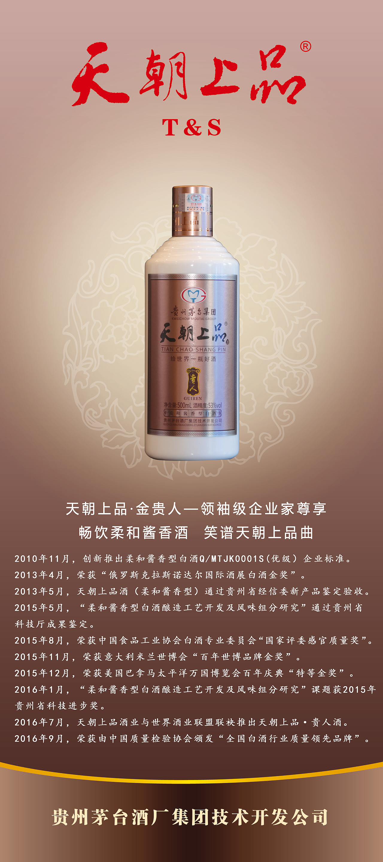 天朝上品系列酒